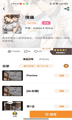 51漫画软件下载免费版 第1张截图