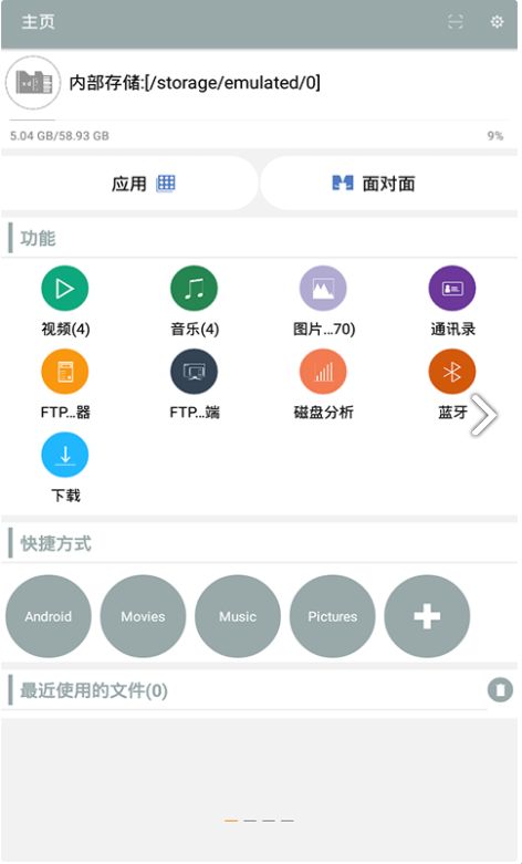 壁虎数据恢复app 第1张截图