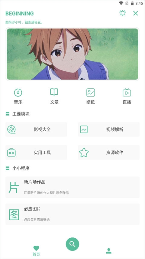 开端app官方最新版本下载安装 第1张截图