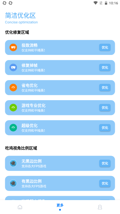 和平精英16:9比例修改器下载 第1张截图