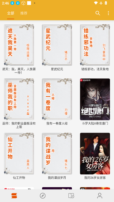 桔子阅读器app下载安装最新版 第1张截图