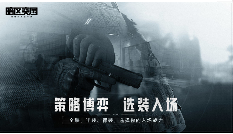 暗区突围辅助（独行端口）app 第1张截图