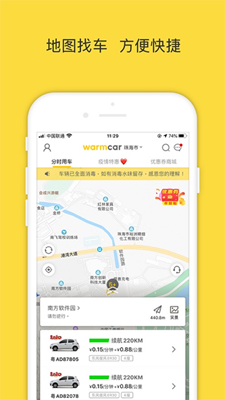 WarmCar共享汽车app 第1张截图