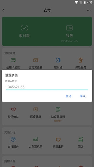 微信零钱生成器无水印版下载 第1张截图