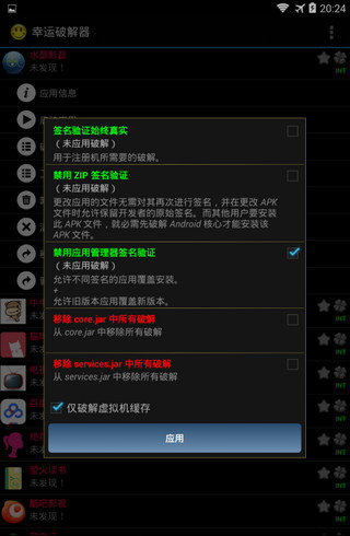 幸运破解器免root版 第1张截图