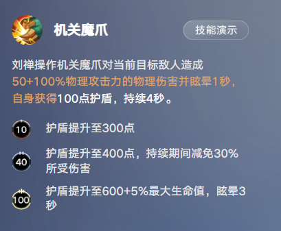 王者万象棋刘禅技能介绍
