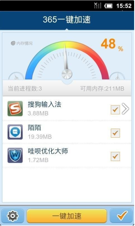 365一键加速app 第1张截图