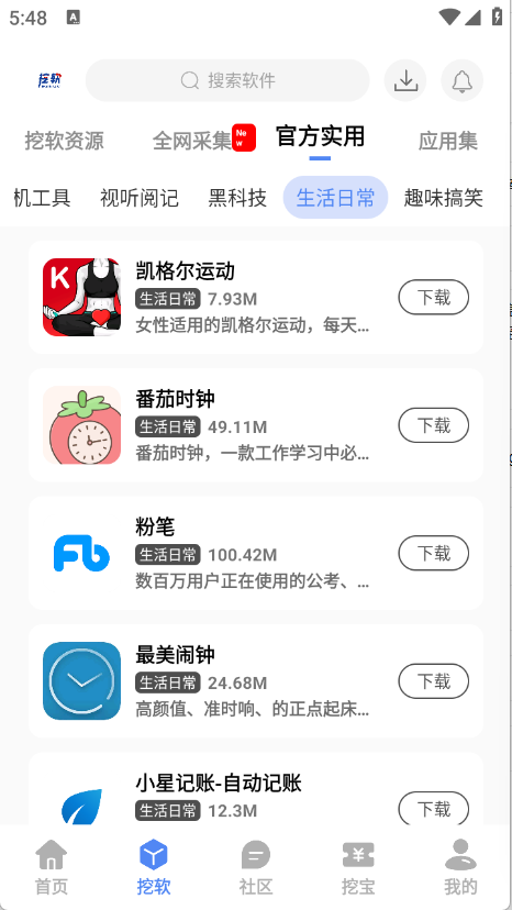 挖软官网app下载 第1张截图
