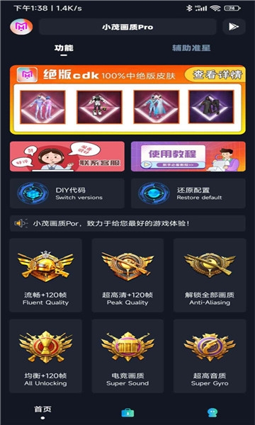 xm75cn小茂画质助手官网版下载 第1张截图