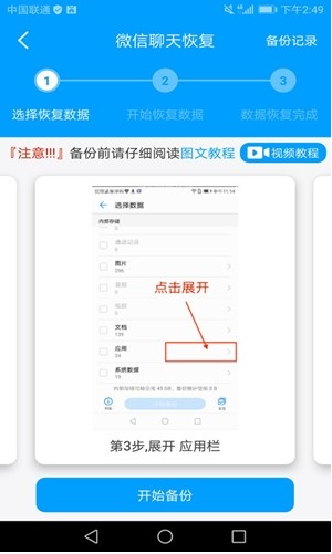 万能微信数据恢复app 第1张截图