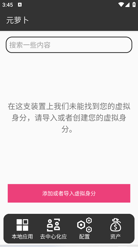 元萝卜app官方下载 第1张截图