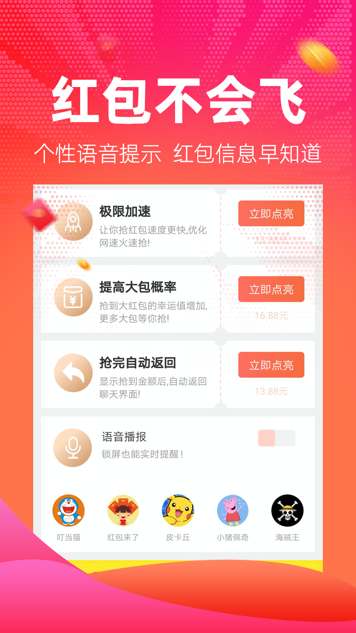 红包捕手自动抢红包下载 第2张截图