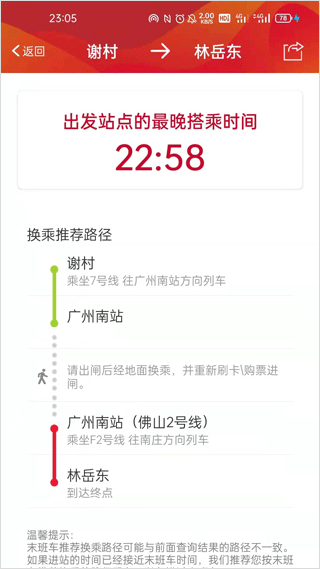 广州地铁app下载安装 第1张截图