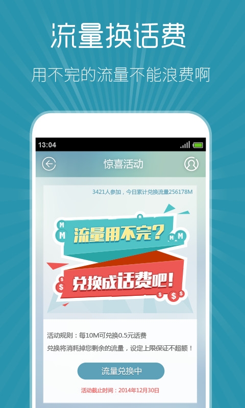 流量精灵官网版下载 第3张截图