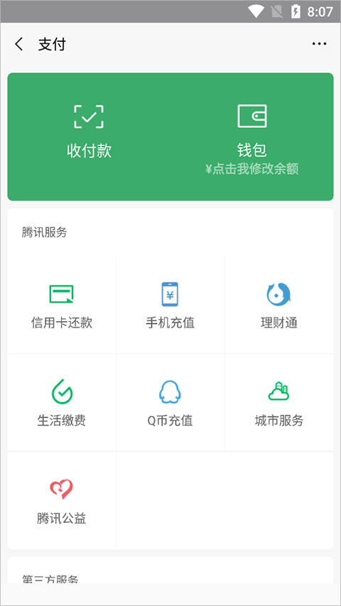 微信余额修改器免费版 第1张截图