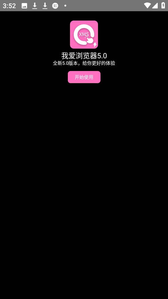 我爱浏览器圆屏版 第1张截图