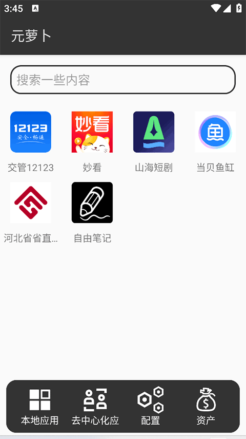 元萝卜app官方下载 第2张截图