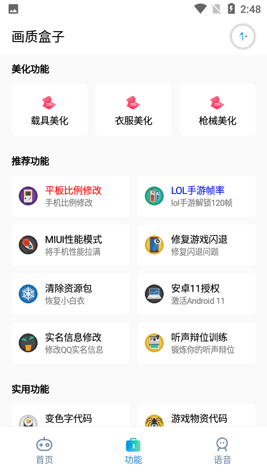 cchzpro画质盒子120帧1.4安卓版 第1张截图