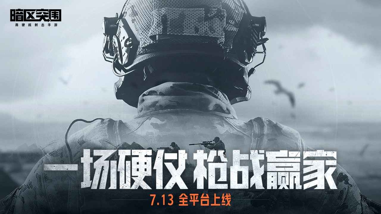 暗区突围画质修改器120帧超高清免费 第1张截图