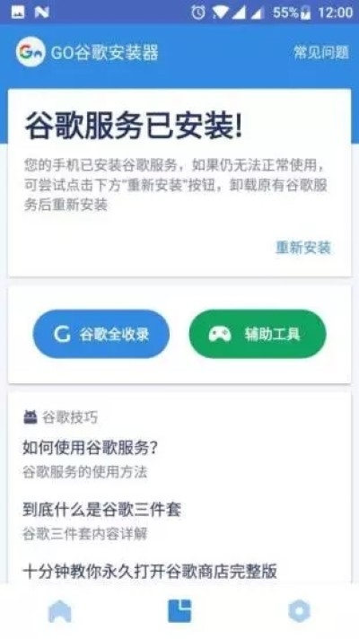 谷歌框架三件套最新版本 第1张截图