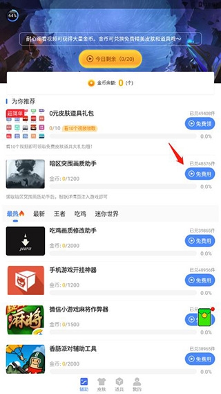 暗区突围画质助手120帧一键解锁 第1张截图
