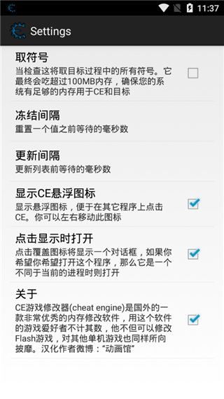 ce修改器安卓版下载 第2张截图