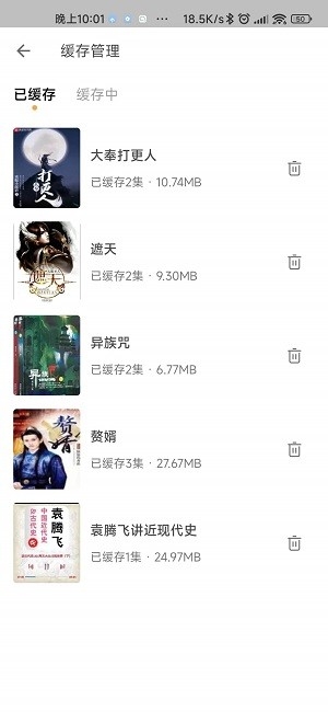 飞韵听书app下载最新版 第1张截图