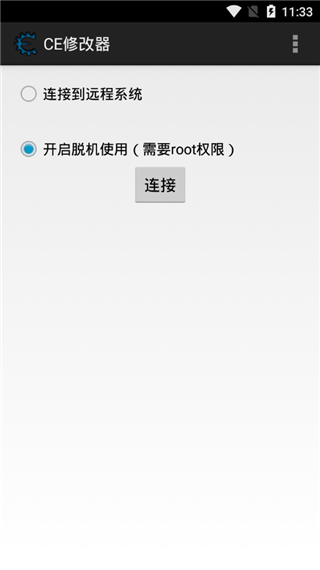 ce修改器安卓版下载 第3张截图