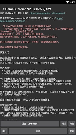 gameguardian免root官网版 第1张截图