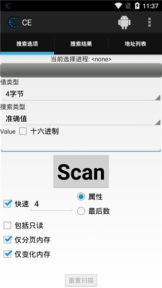 ce修改器安卓版下载 第1张截图