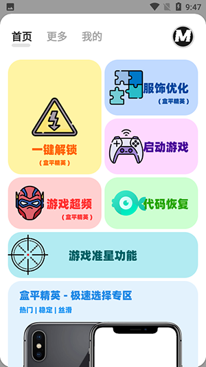 画质mxpro最新版本 第1张截图