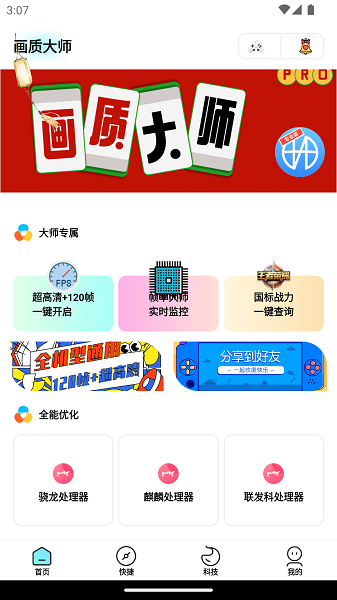 画质大师专业版免费下载 第1张截图