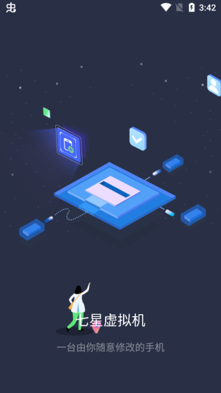 七星虚拟机会员解锁版下载 第3张截图
