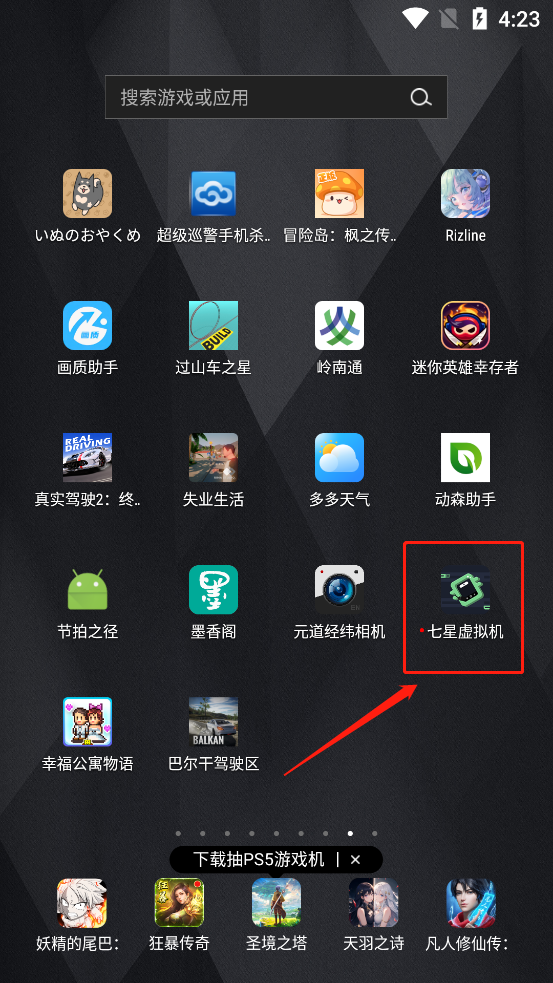 七星虚拟机会员解锁版下载 第2张截图