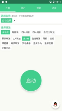 记牌器安卓版免费下载 第1张截图