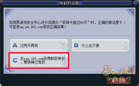 梦幻西游房都尉答题题库最新2026