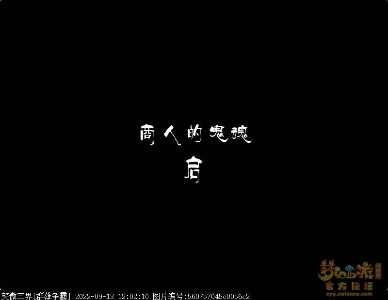 梦幻西游商人的鬼魂任务怎么做