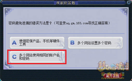 梦幻西游房都尉答题题库最新2026