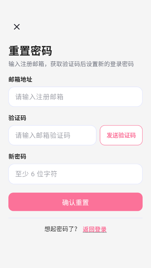 重置密码.png