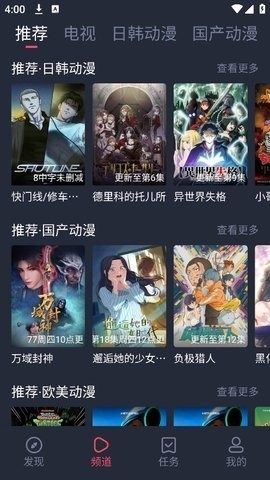 横风动漫无广告版下载 第3张截图