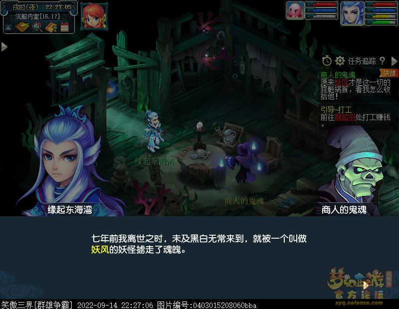 梦幻西游商人的鬼魂任务怎么做