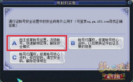 梦幻西游房都尉答题题库最新2026