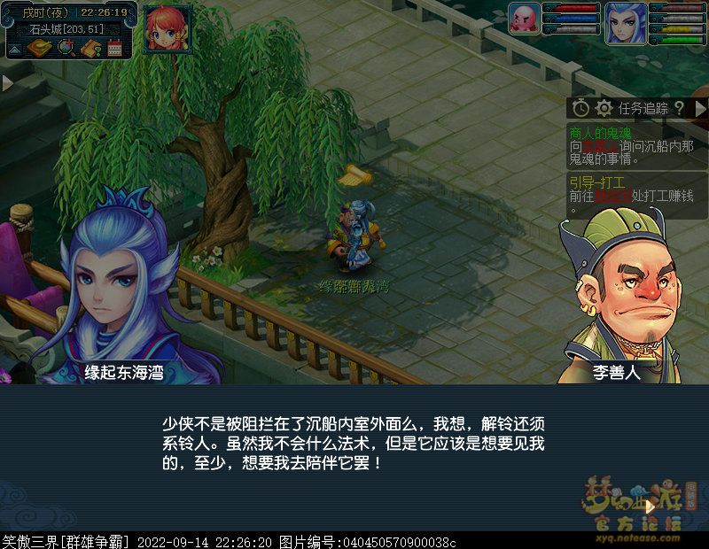 梦幻西游商人的鬼魂任务怎么做