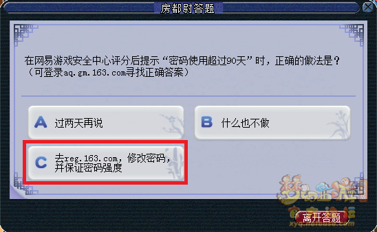 梦幻西游房都尉答题题库最新2026
