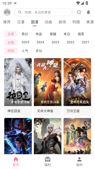 omofun动漫app下载无广告版 第1张截图