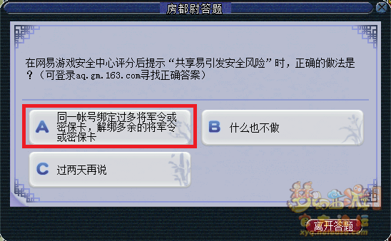 梦幻西游房都尉答题题库最新2026