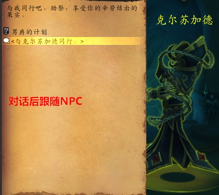魔兽世界男爵的计划任务攻略