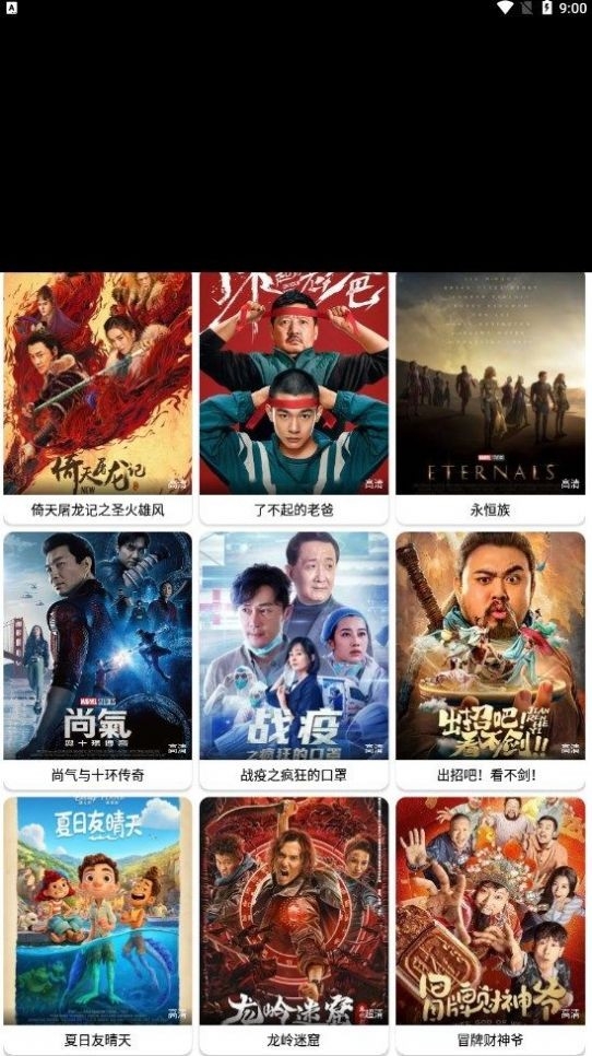 惊鸿影视官方版下载无广告版 第2张截图