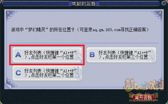 梦幻西游房都尉答题题库最新2026
