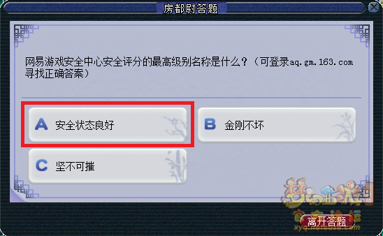梦幻西游房都尉答题题库最新2026